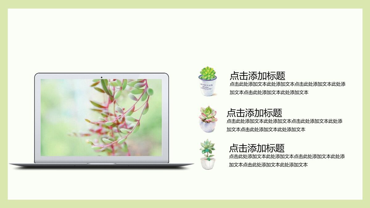 仙人掌多肉主题PPT模板3