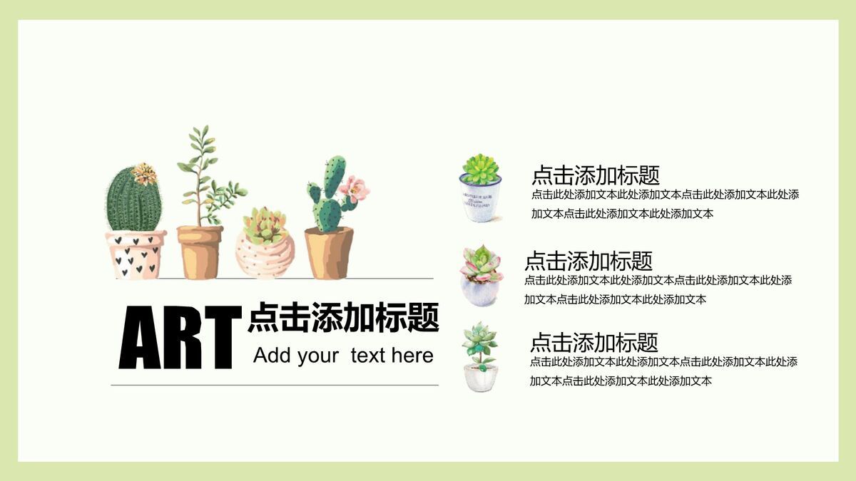 仙人掌多肉主题PPT模板5