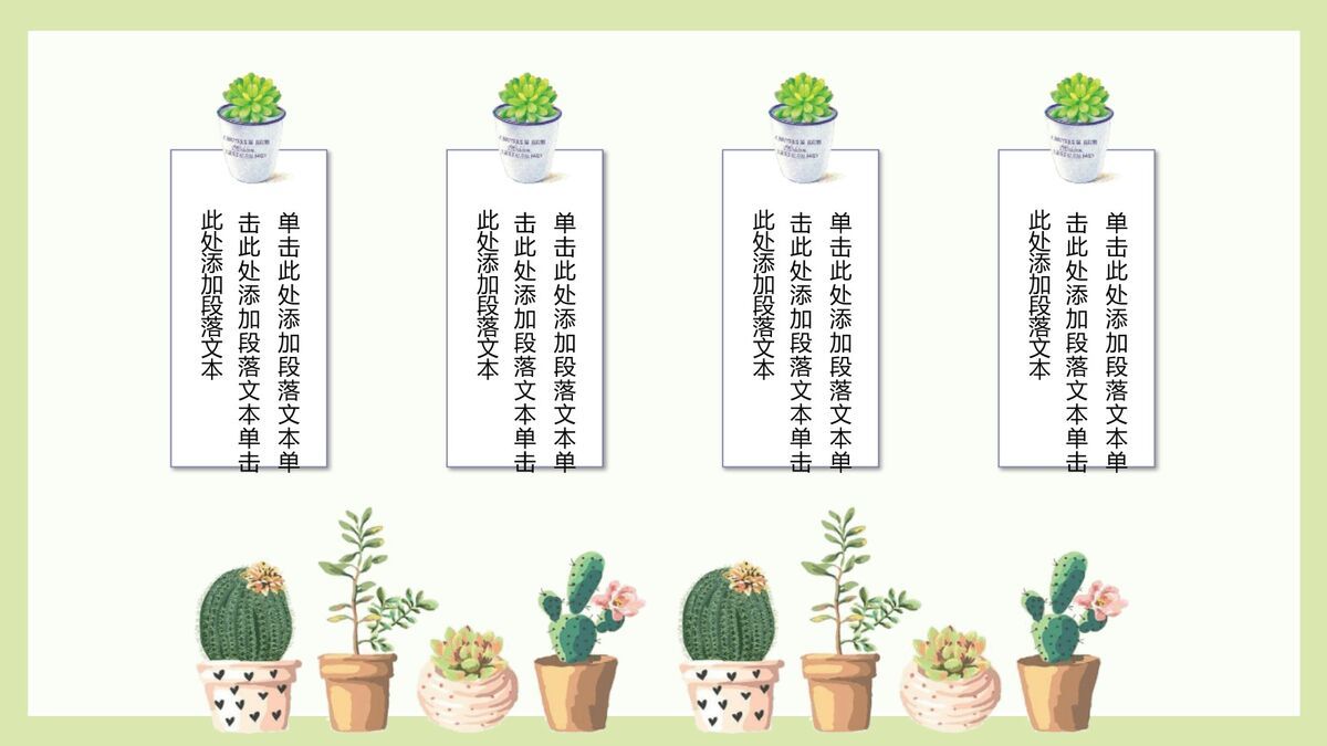 仙人掌多肉主题PPT模板6