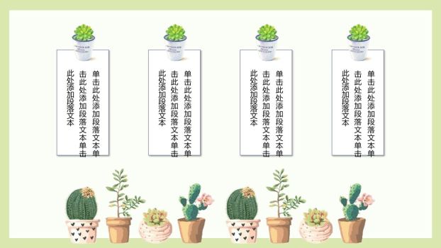 仙人掌多肉主题PPT模板6