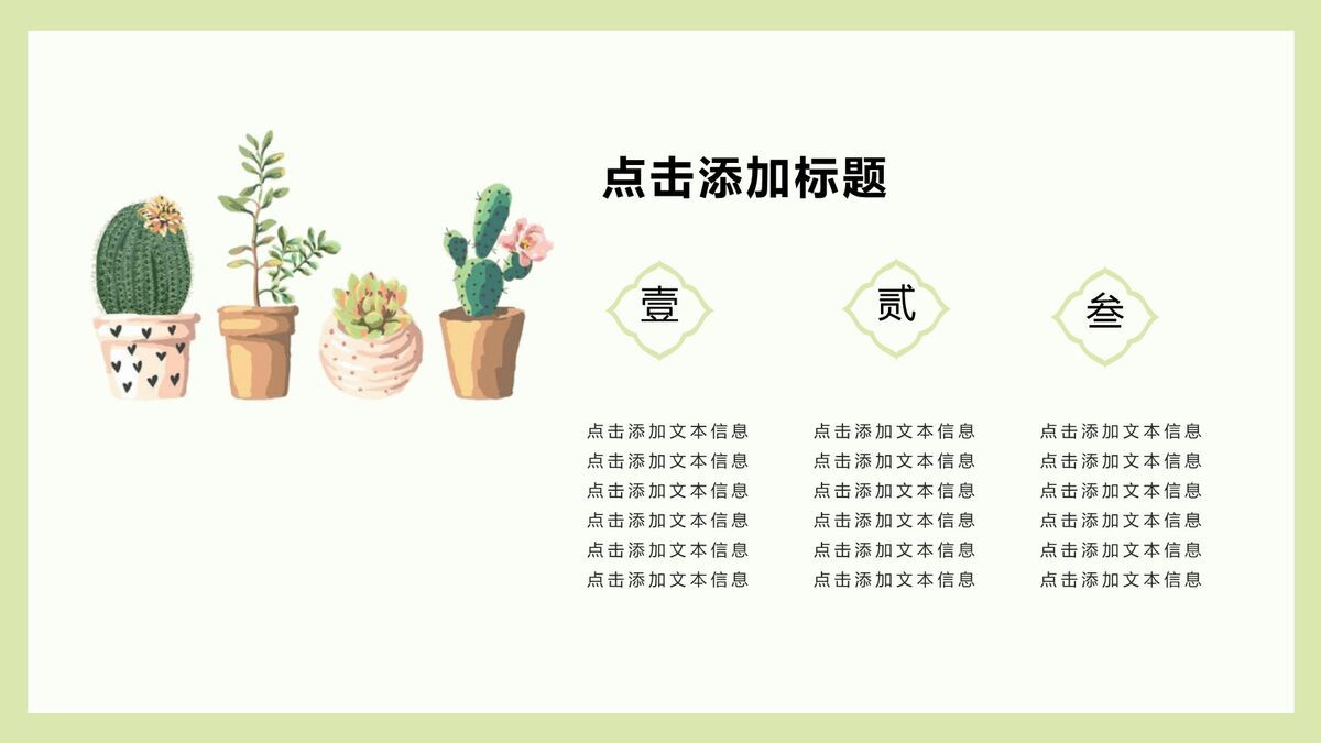 仙人掌多肉主题PPT模板7