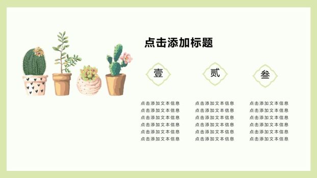 仙人掌多肉主题PPT模板7