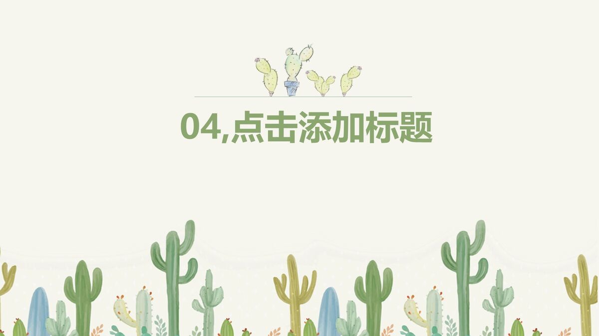 仙人掌多肉主题PPT模板8