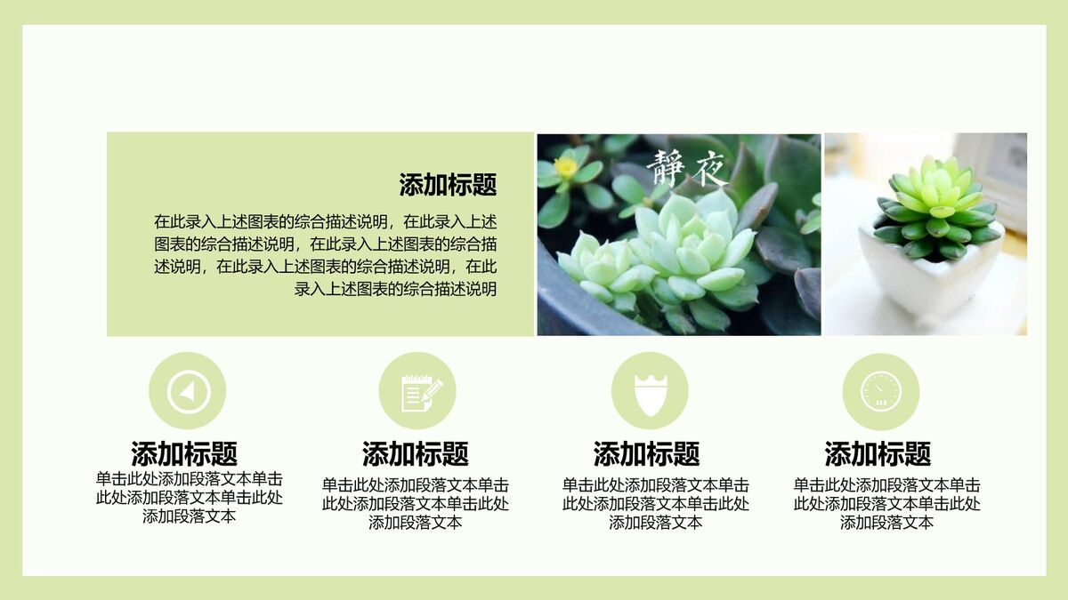 仙人掌多肉主题PPT模板9