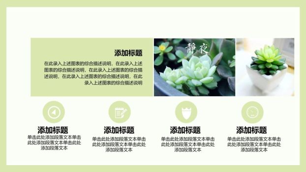 仙人掌多肉主题PPT模板9