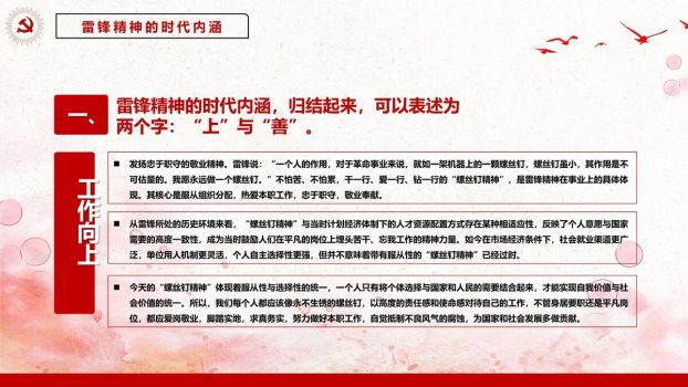 雷锋精神传承与实践党课PPT模板7