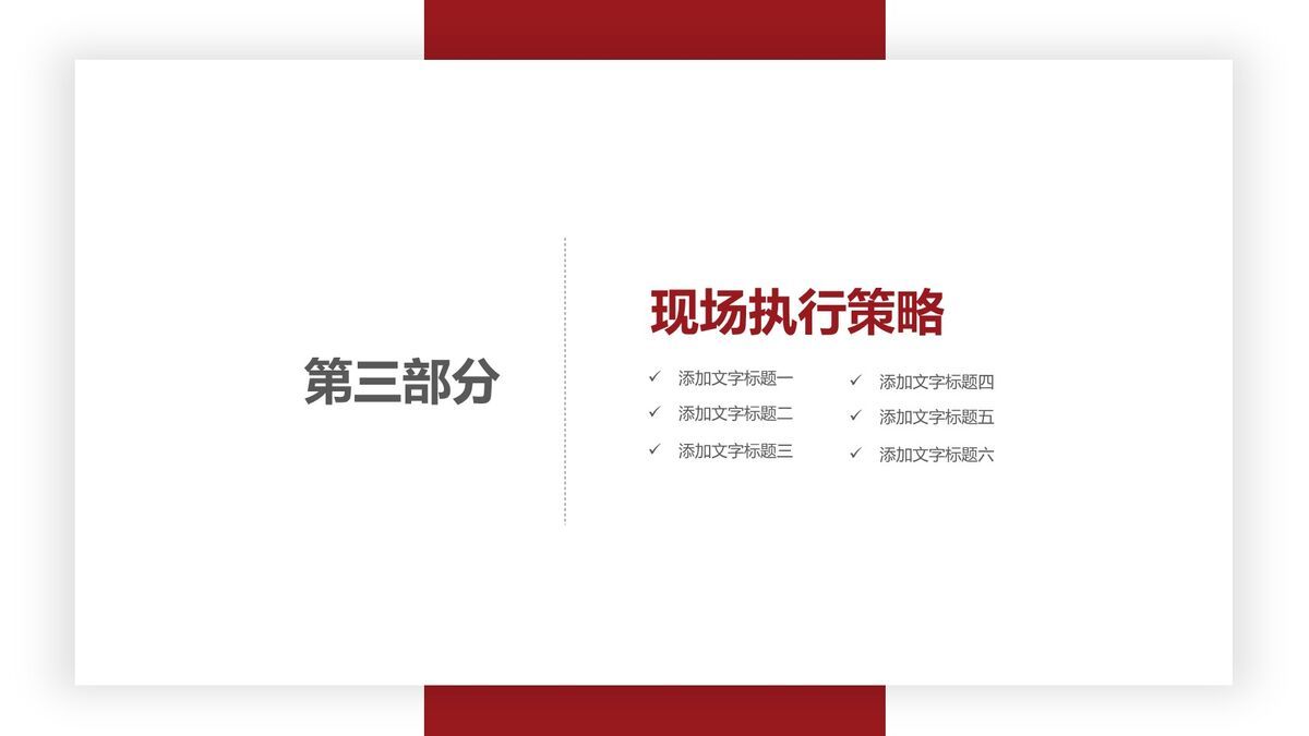 活动策划执行方案PPT模板4