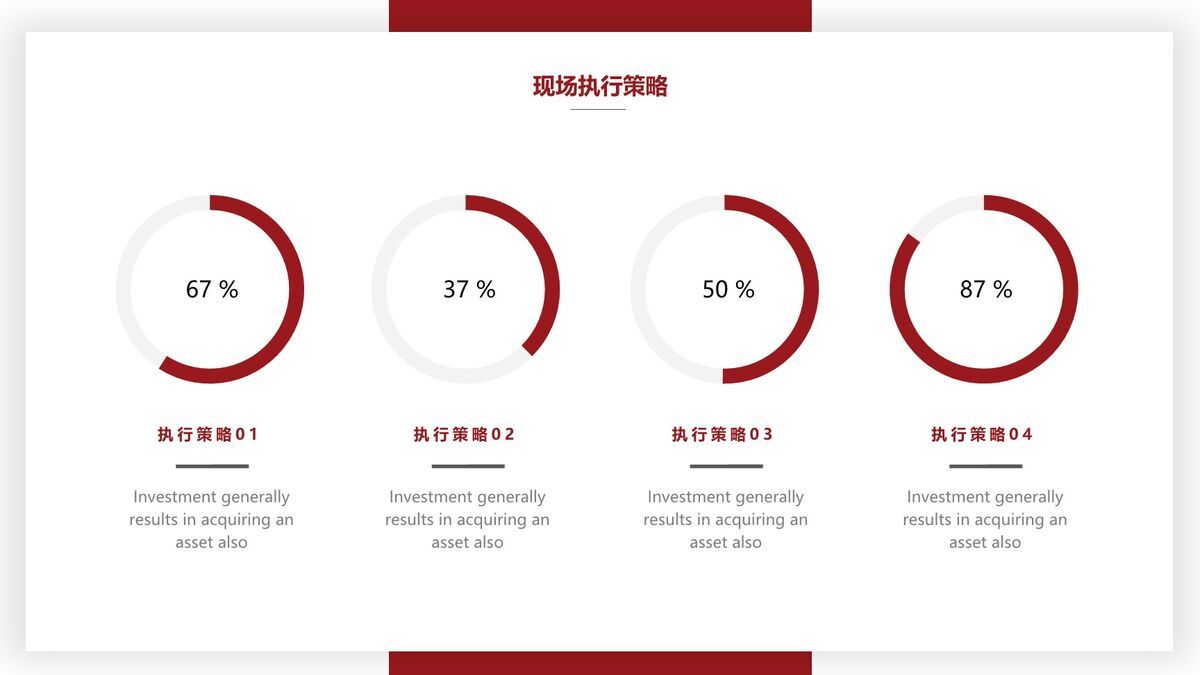 活动策划执行方案PPT模板5