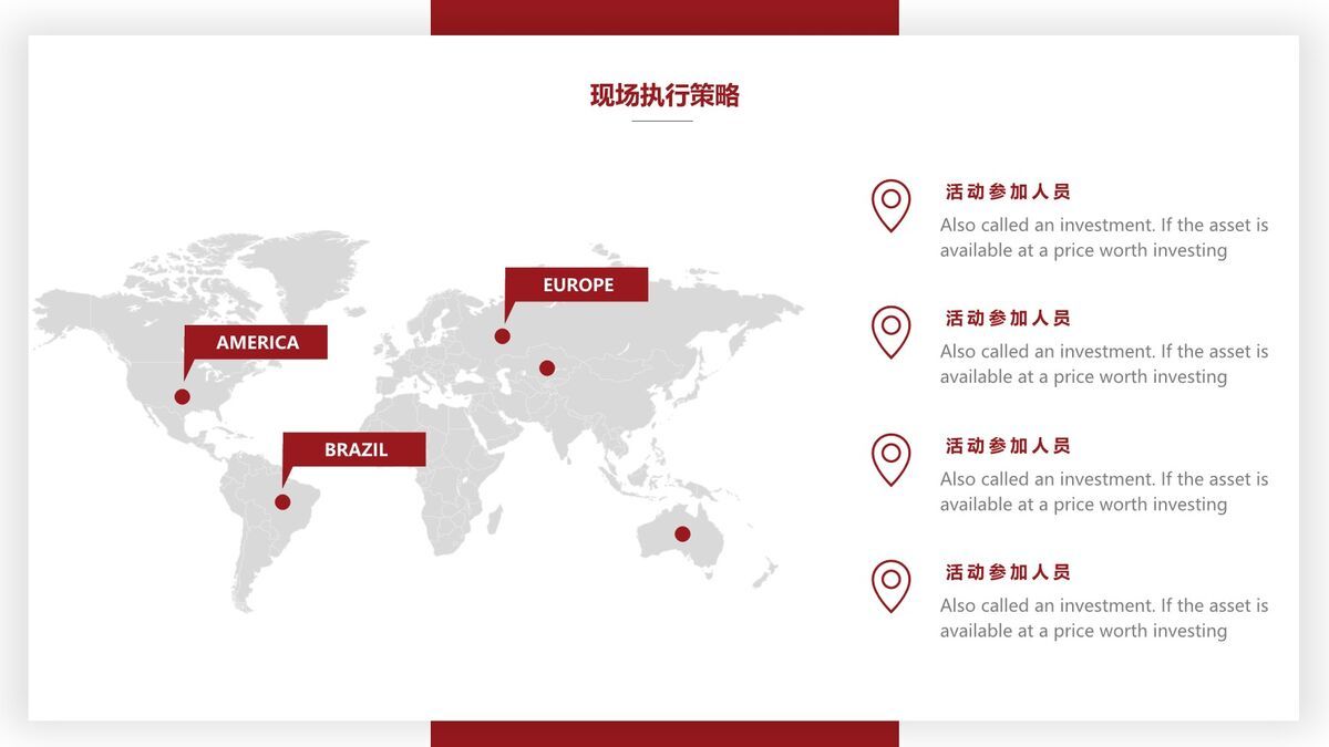 活动策划执行方案PPT模板6