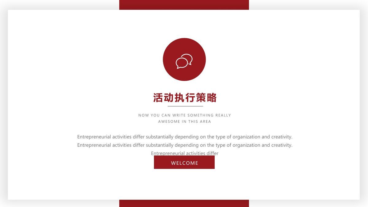 活动策划执行方案PPT模板7