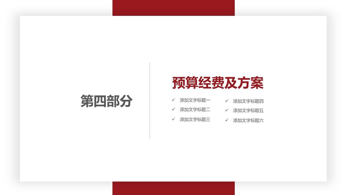 活动策划执行方案PPT模板9