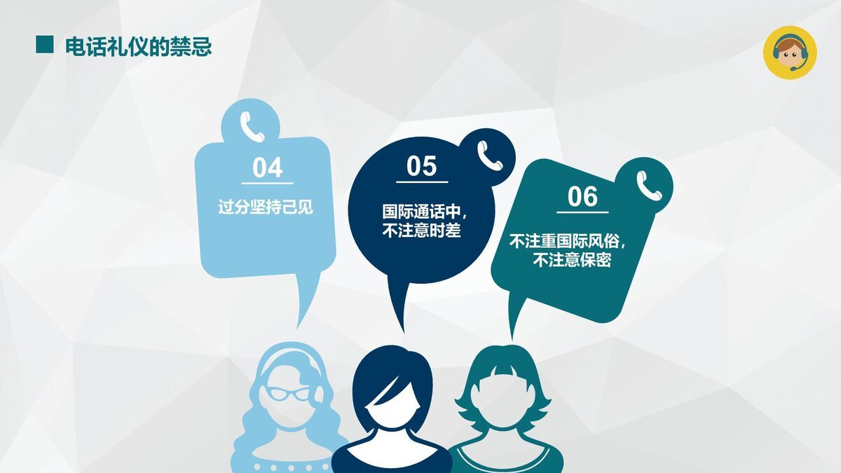 电话礼仪规范培训PPT模板8