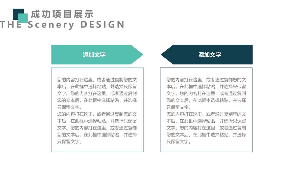 方块元素通用PPT模板7