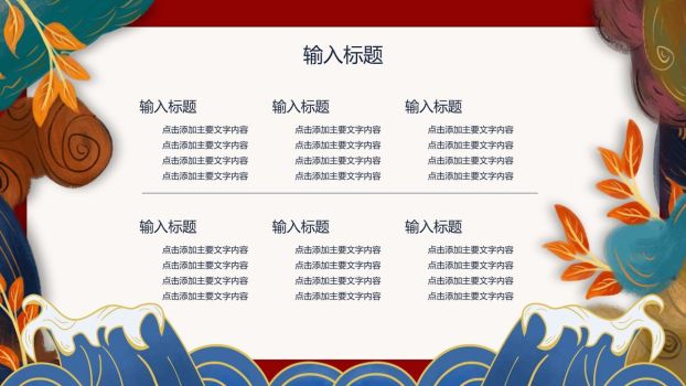 新中式国潮风格PPT1