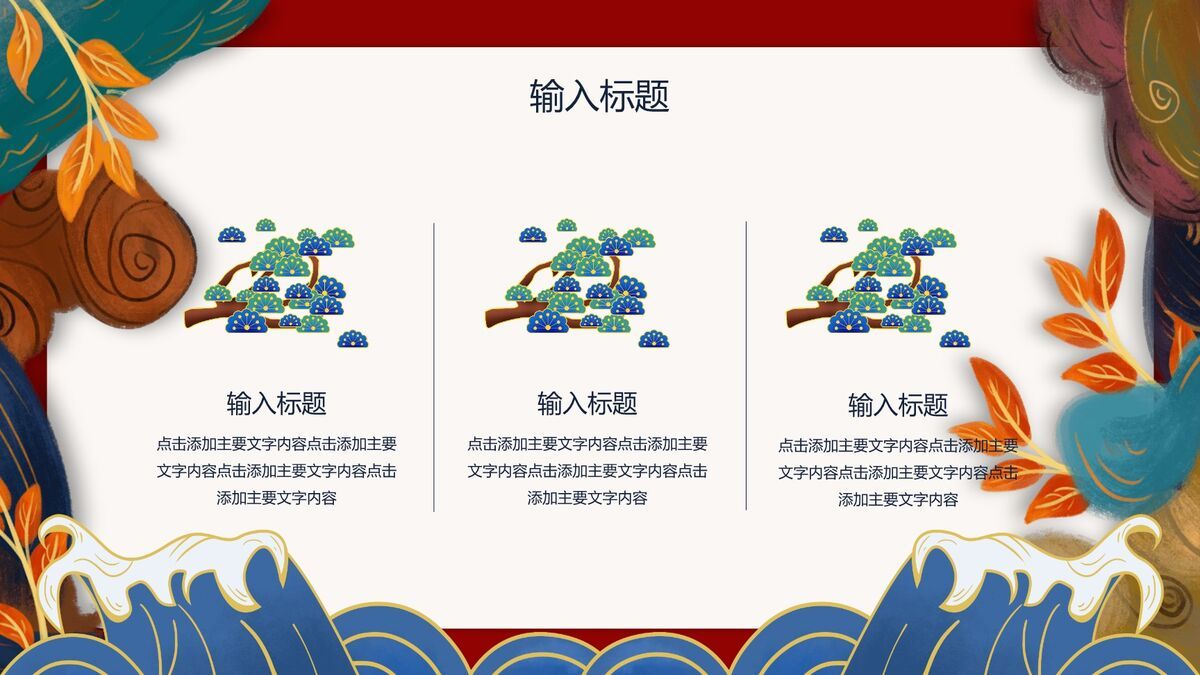 新中式国潮风格PPT3