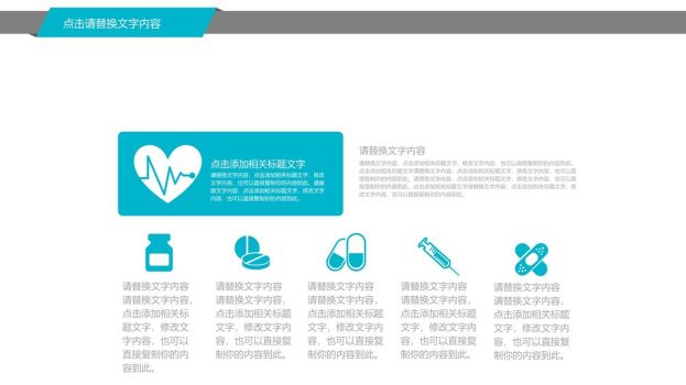 医院医疗工作汇报总结PPT模板1