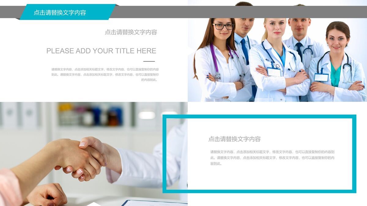 医院医疗工作汇报总结PPT模板4