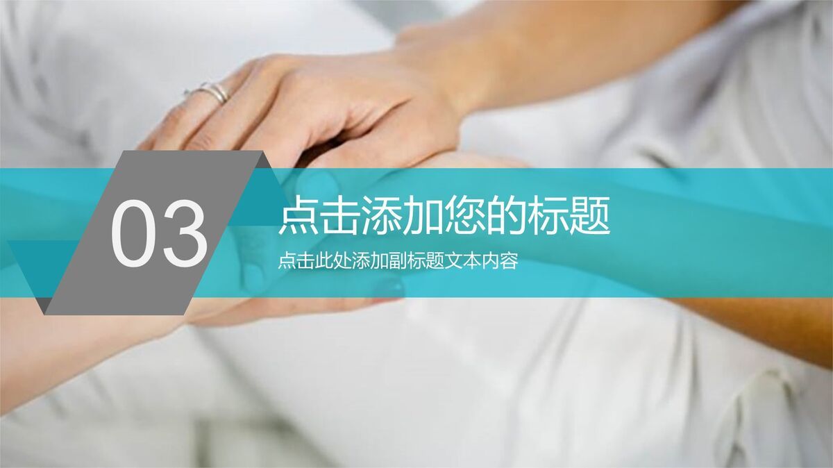 医院医疗工作汇报总结PPT模板6