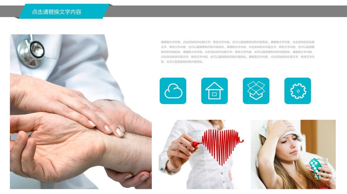 医院医疗工作汇报总结PPT模板9