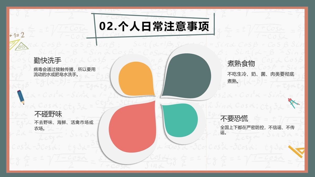 校园疫情防控开学预案PPT模板2