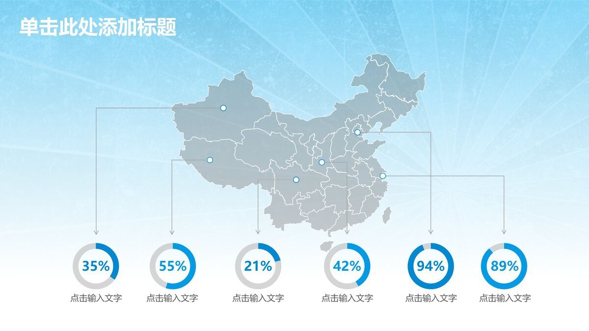 世界旅行主题PPT模板2