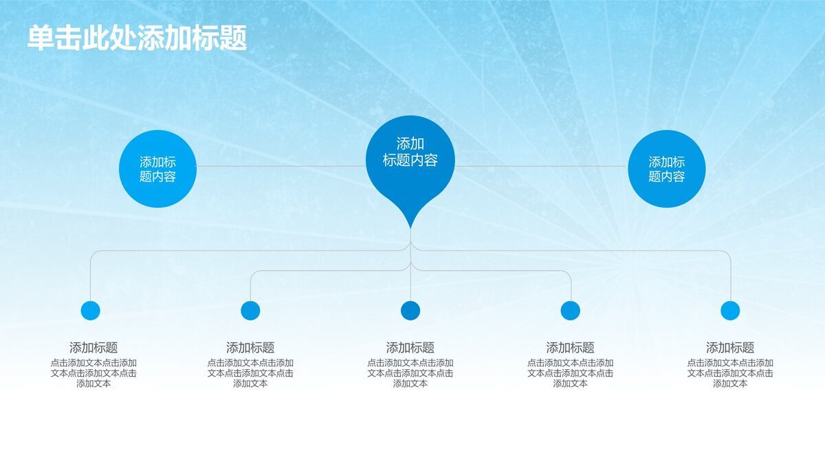 世界旅行主题PPT模板4