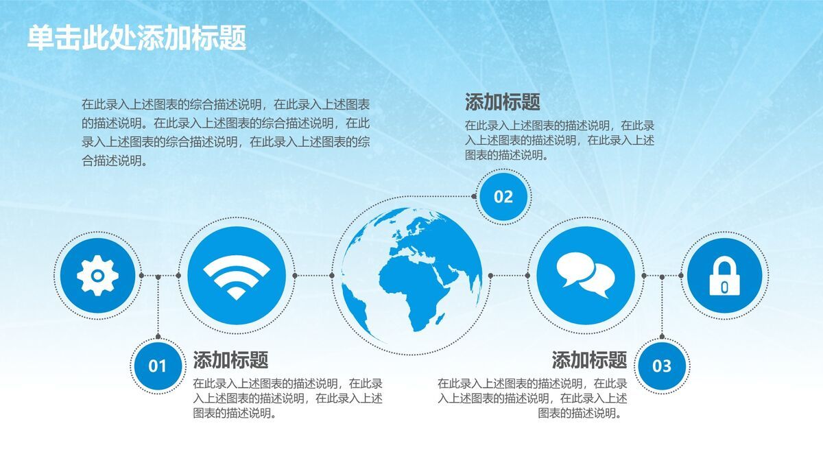 世界旅行主题PPT模板6