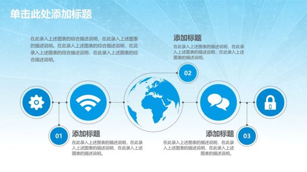 世界旅行主题PPT模板6