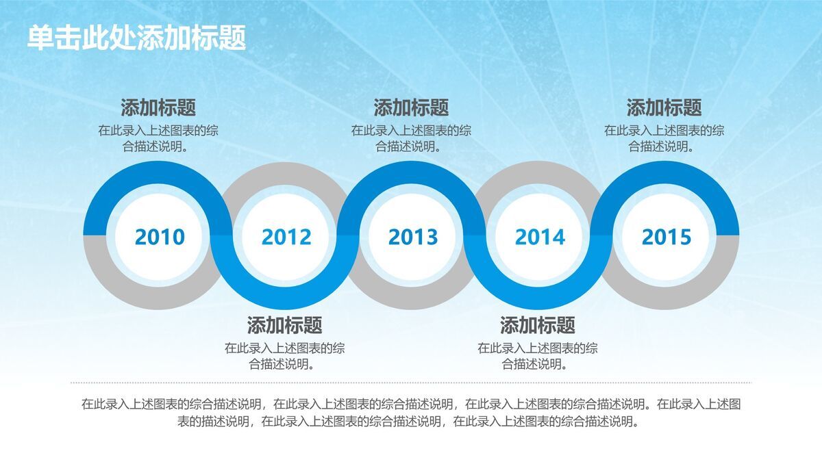 世界旅行主题PPT模板9