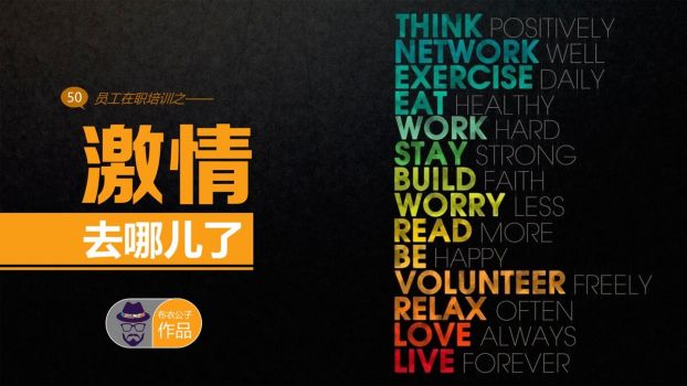 员工工作积极性激励培训PPT0