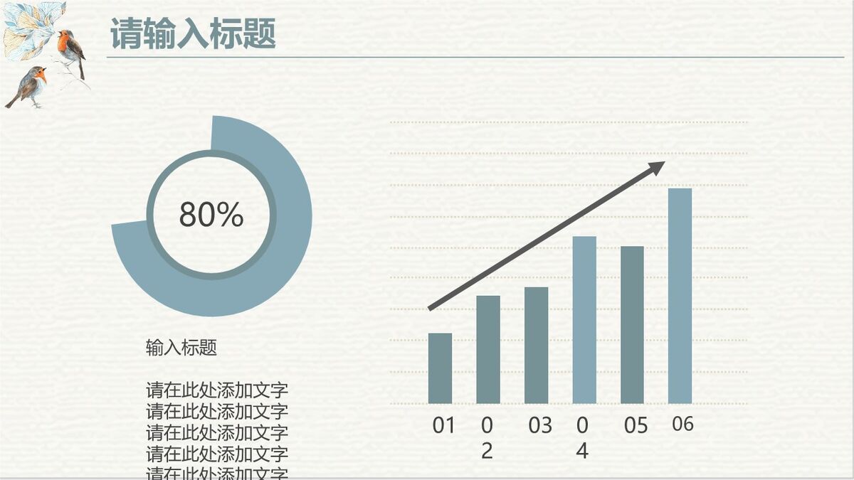 复古水彩花鸟艺术PPT模板3