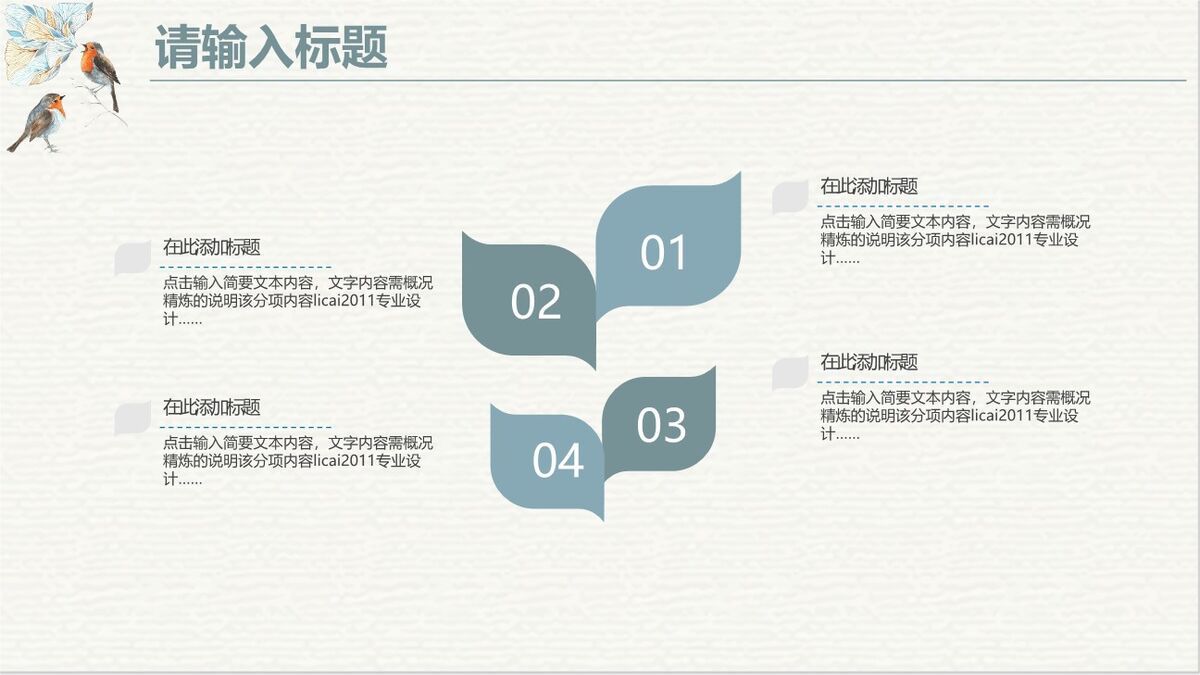 复古水彩花鸟艺术PPT模板8