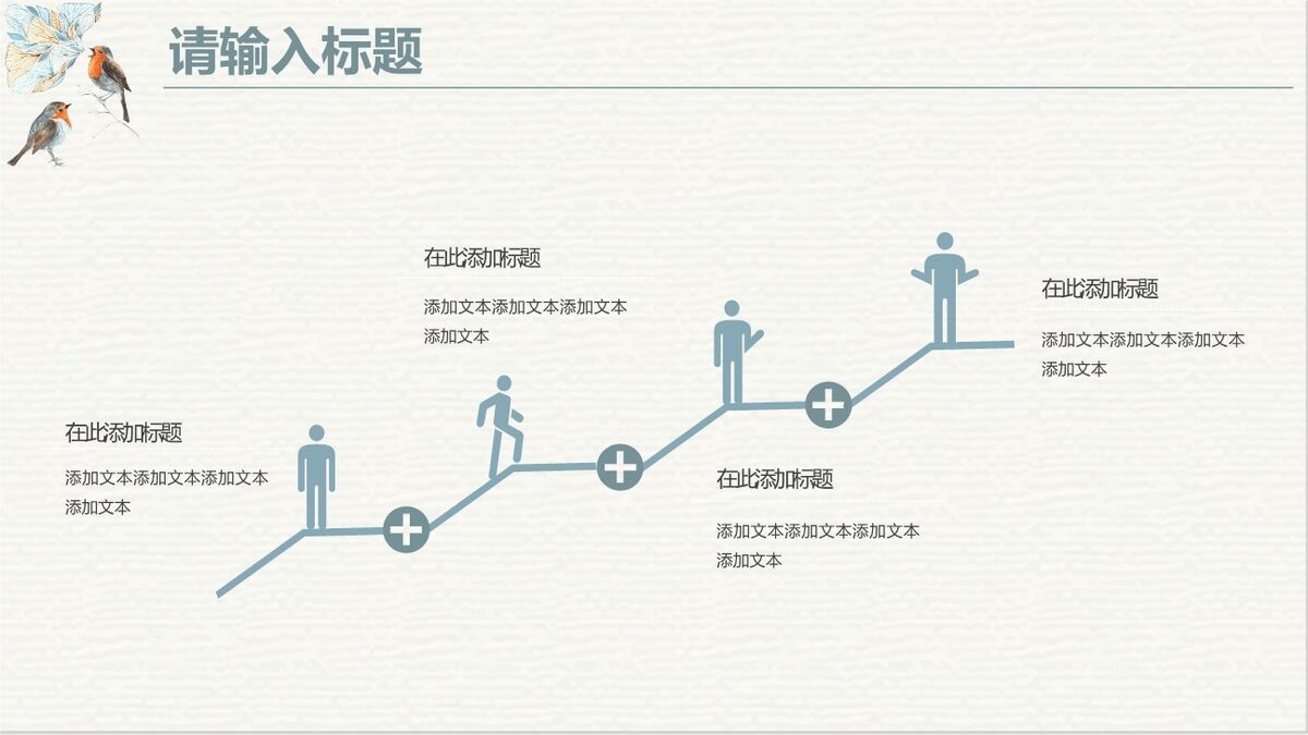 复古水彩花鸟艺术PPT模板9