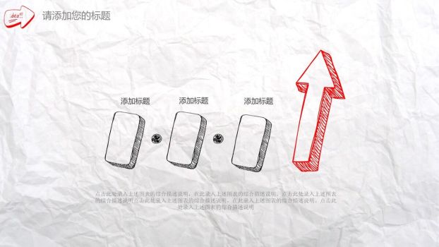 褶皱纸艺手绘创意PPT模板8