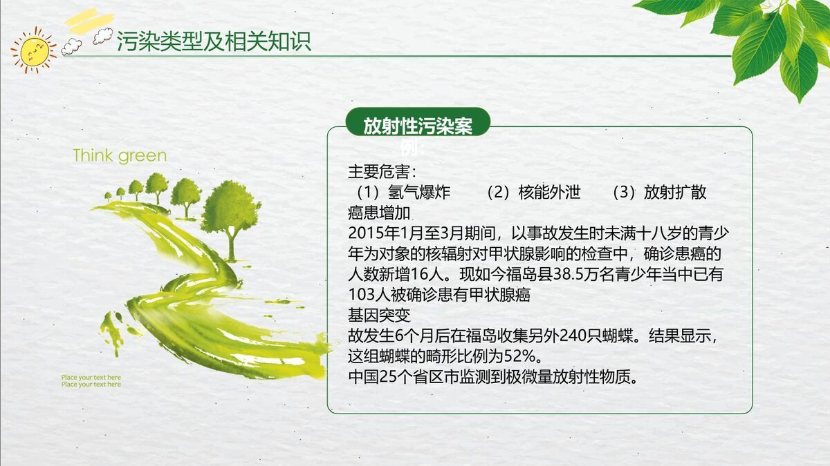 环保知识普及培训PPT模板8