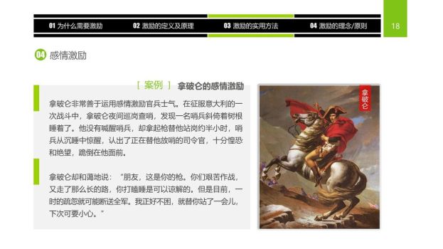 员工激励培训课件PPT9