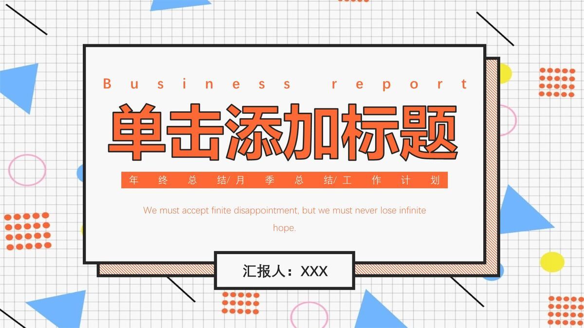 孟菲斯潮流设计风格PPT模板0