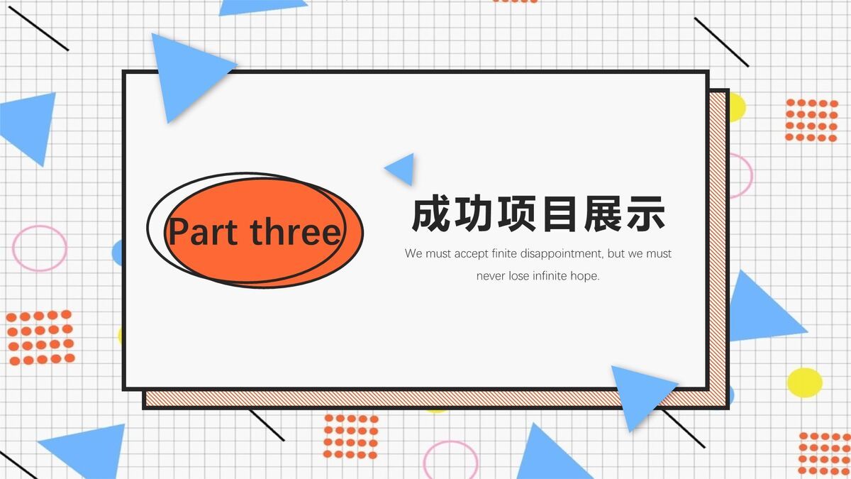 孟菲斯潮流设计风格PPT模板3