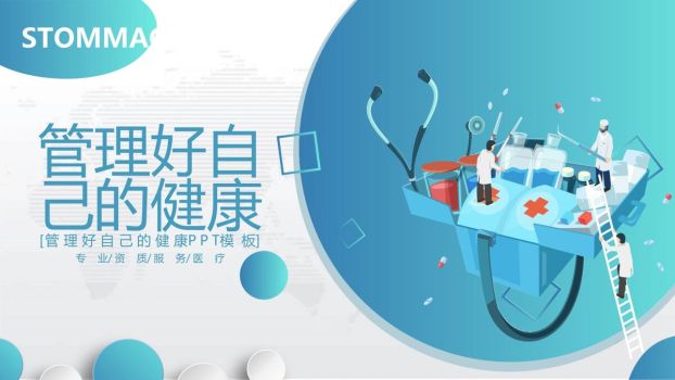 个人健康管理指南PPT模板0