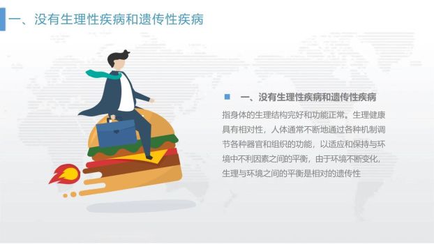 个人健康管理指南PPT模板2