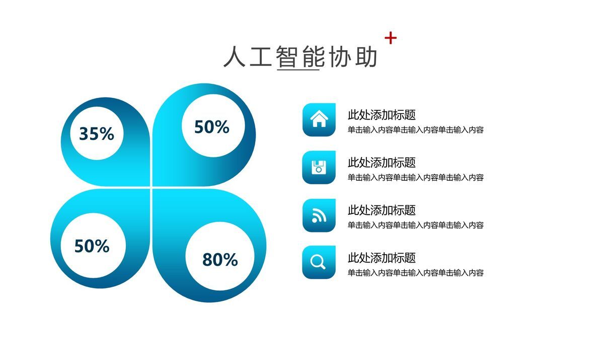 AI医疗大数据应用PPT模板1