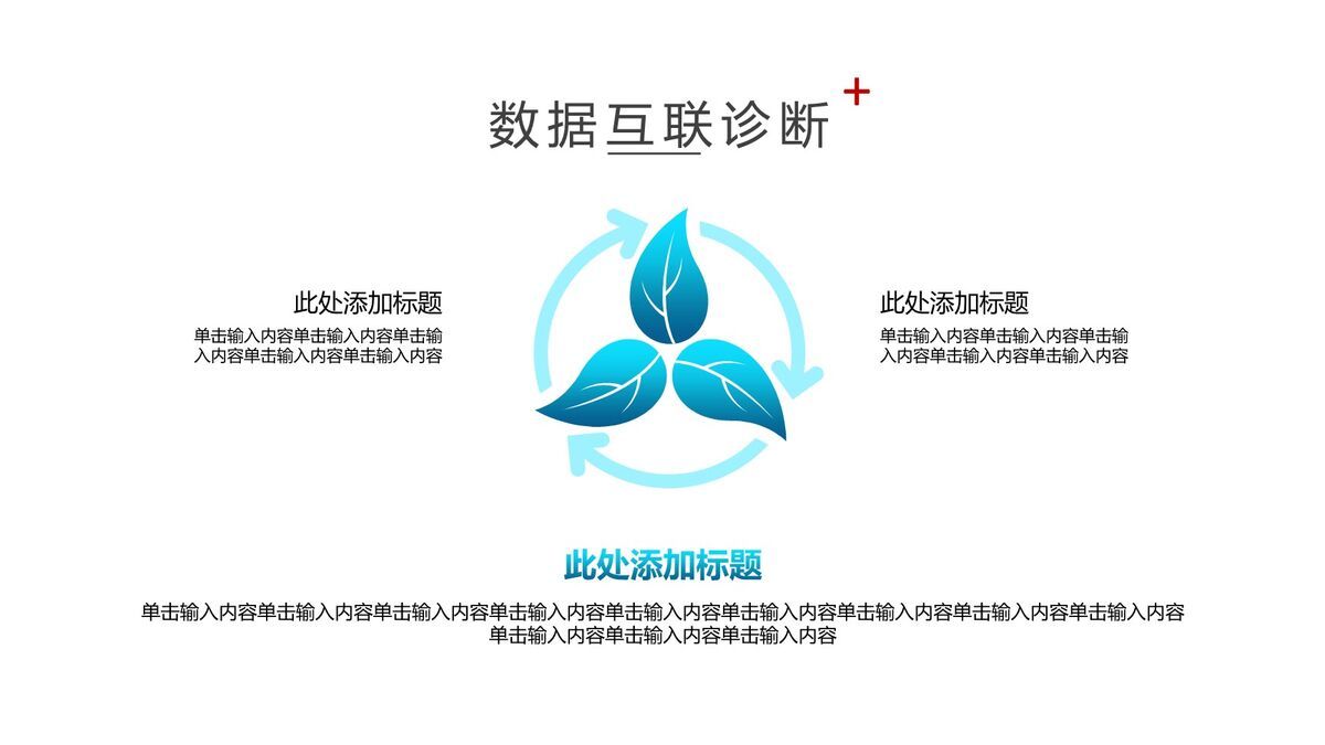 AI医疗大数据应用PPT模板5