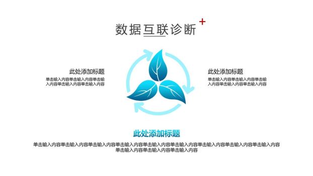 AI医疗大数据应用PPT模板5