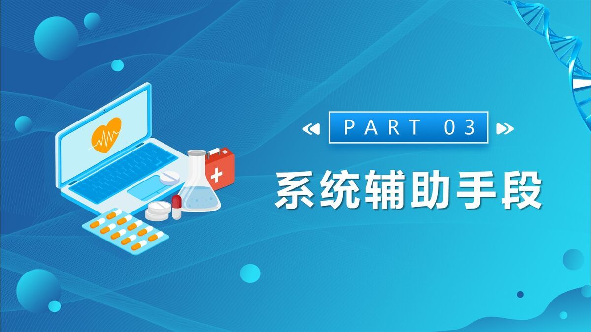 AI医疗大数据应用PPT模板6