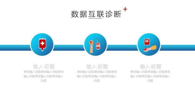 AI医疗大数据应用PPT模板8