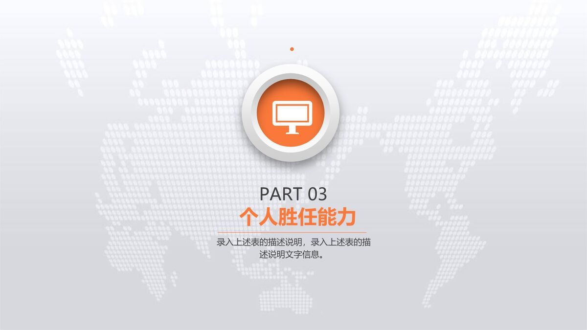 微立体述职报告PPT模板8