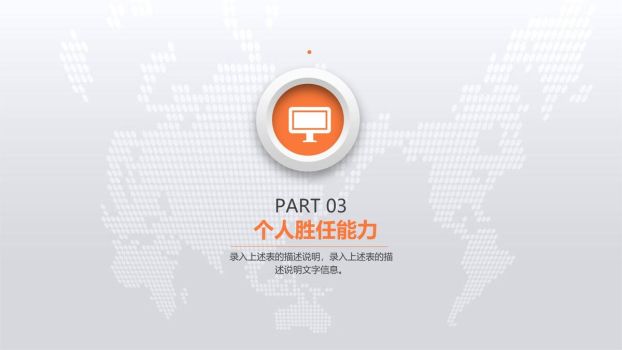 微立体述职报告PPT模板8