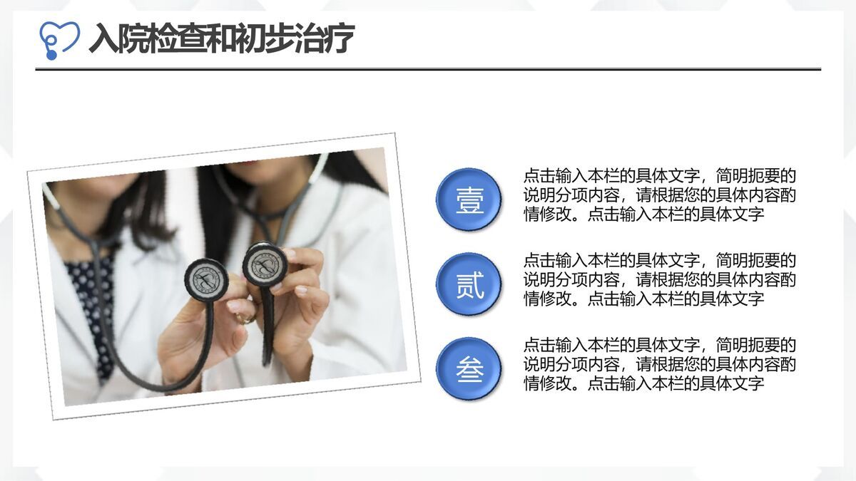 临床病例分析讨论PPT模板1