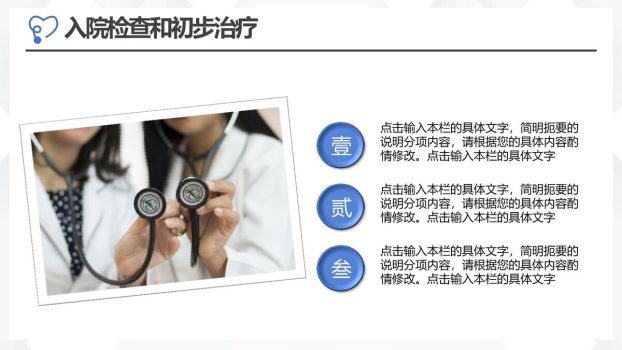 临床病例分析讨论PPT模板1