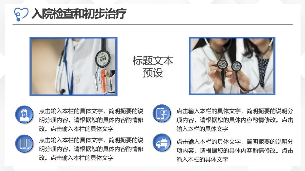 临床病例分析讨论PPT模板2